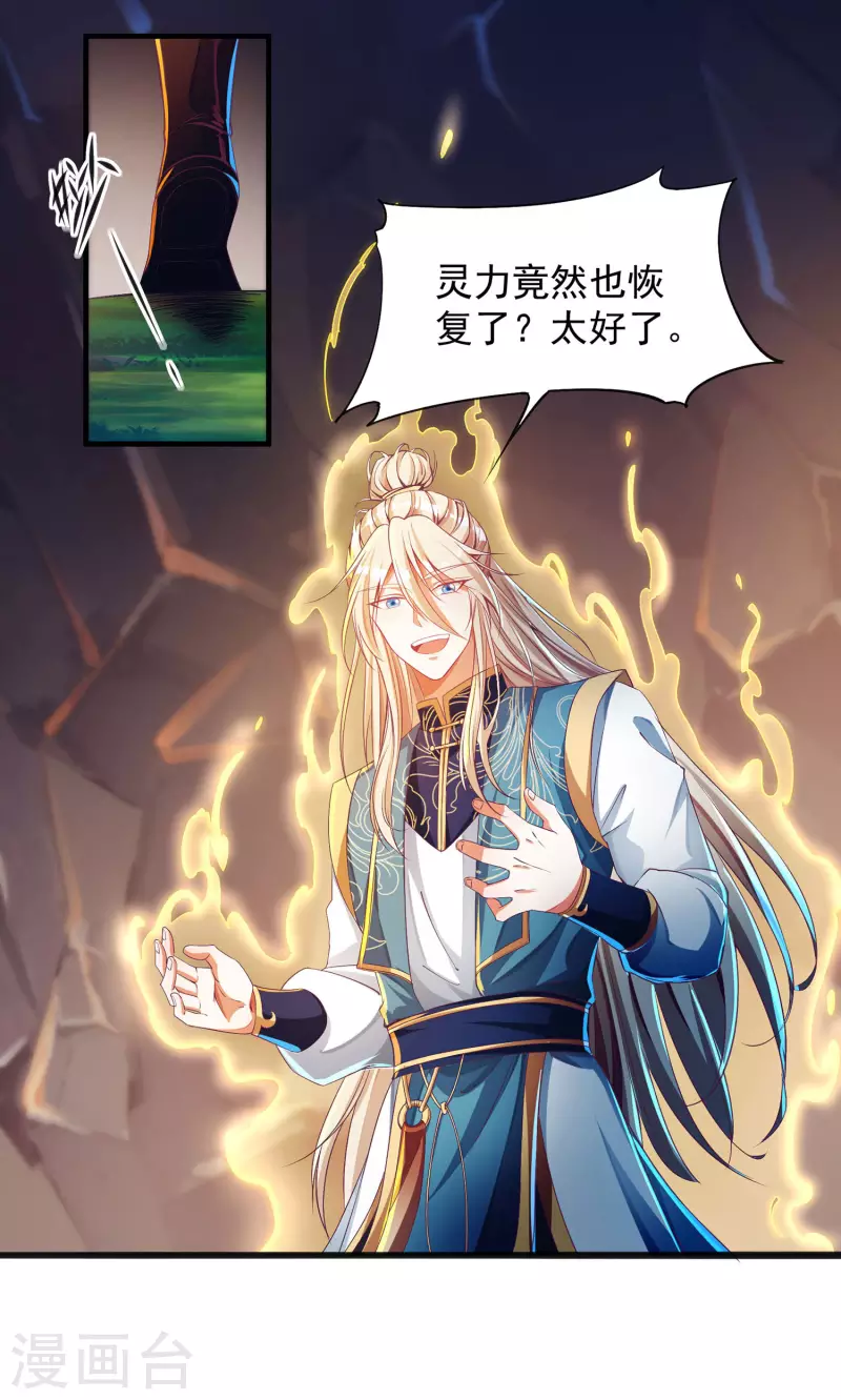 番外篇3 无敌的终极奥义！ 第25页
