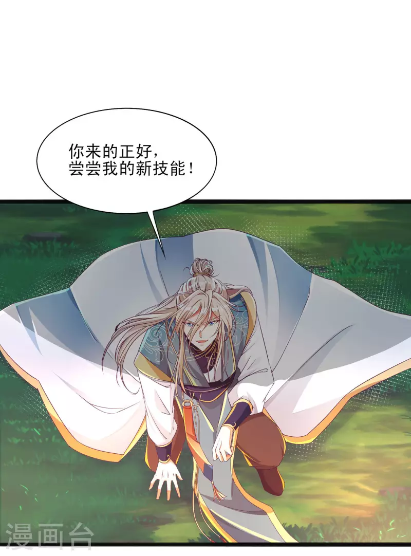 番外篇3 无敌的终极奥义！ 第29页