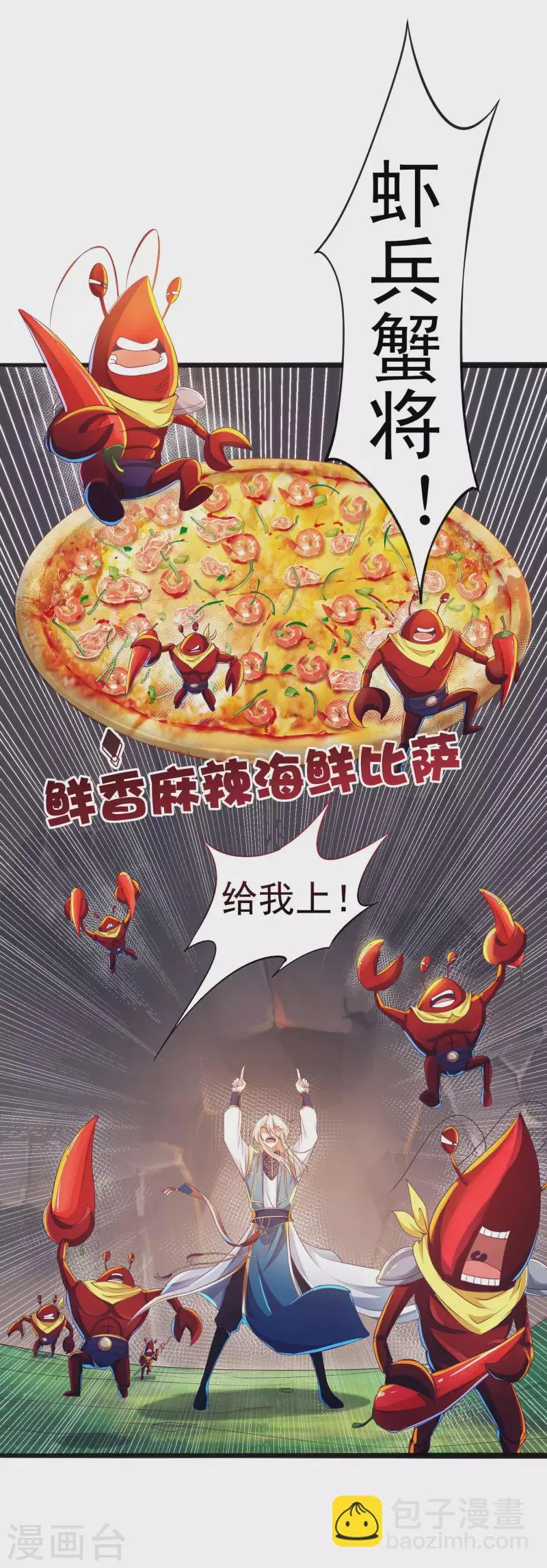 番外篇3 无敌的终极奥义！ 第30页