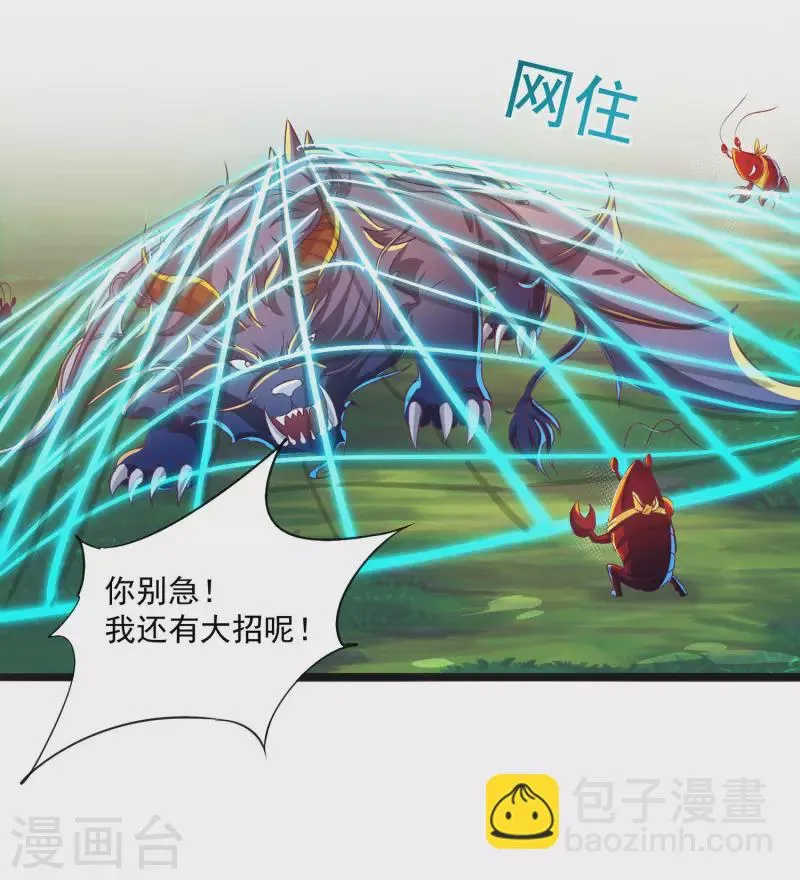 番外篇3 无敌的终极奥义！ 第32页
