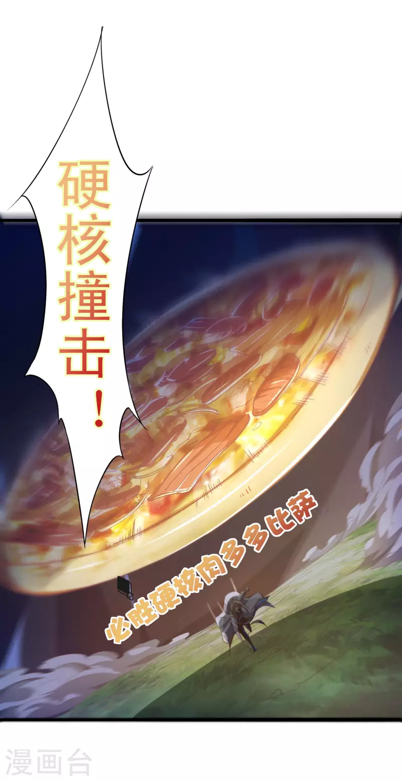 番外篇3 无敌的终极奥义！ 第33页