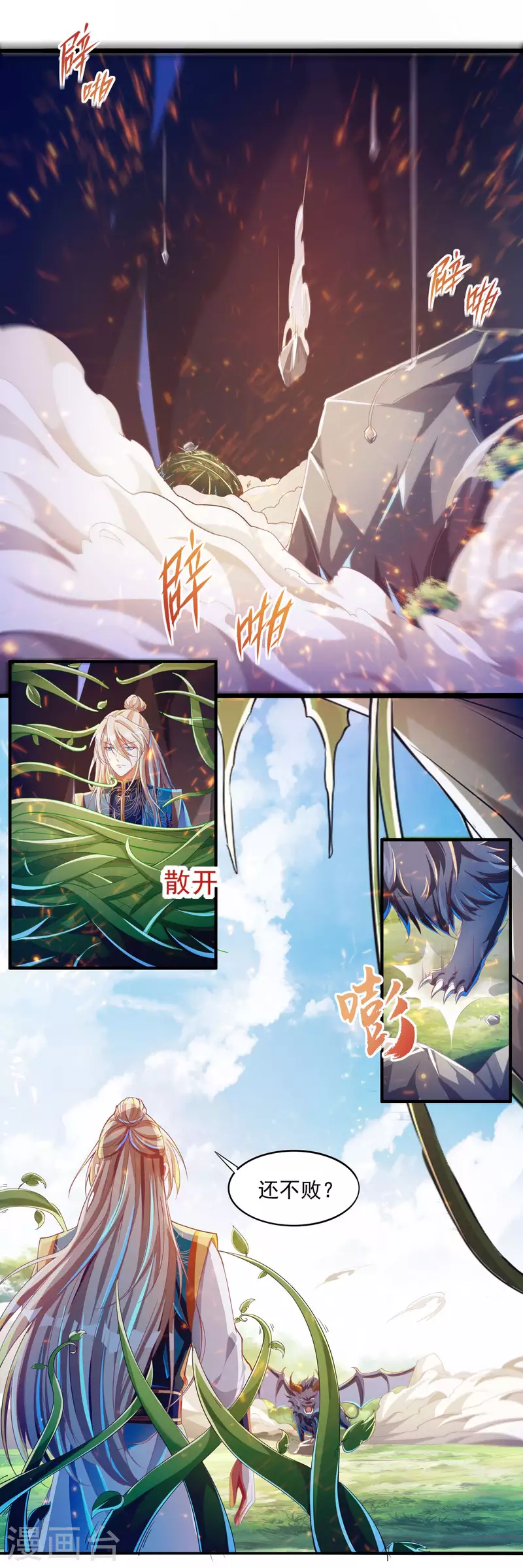 番外篇3 无敌的终极奥义！ 第35页