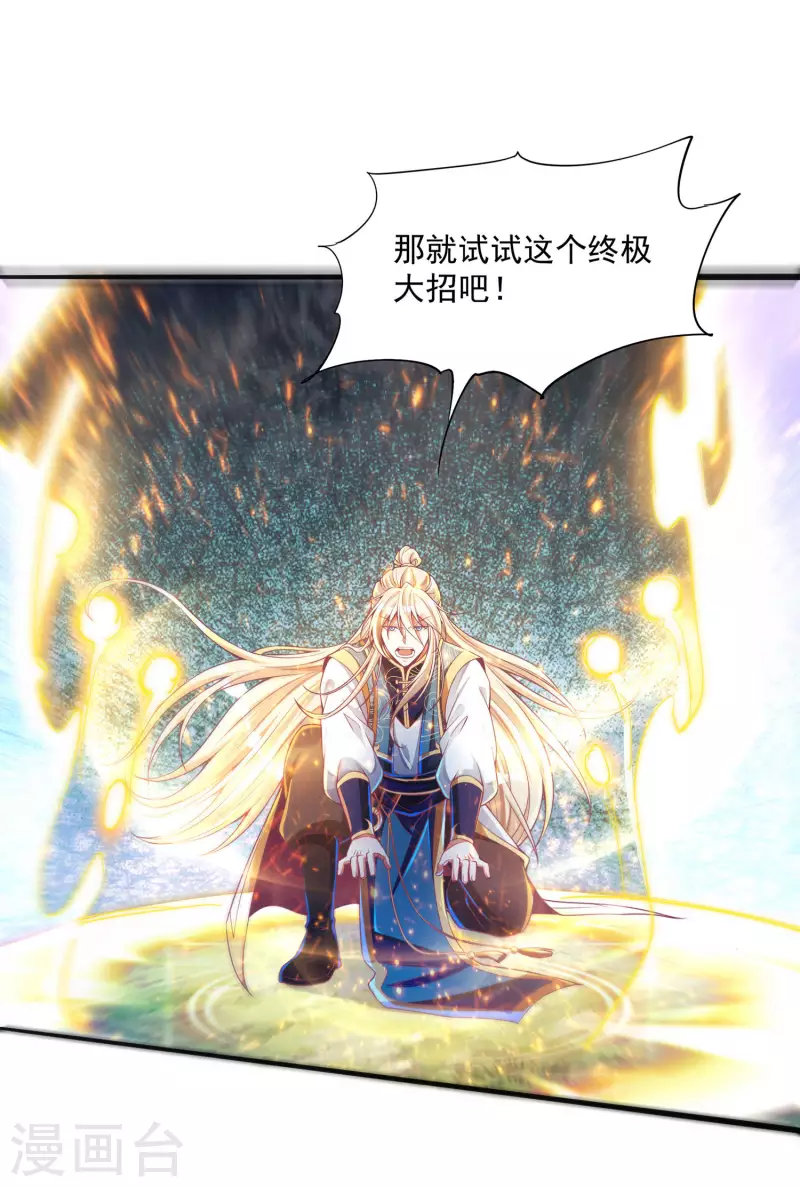 番外篇3 无敌的终极奥义！ 第36页