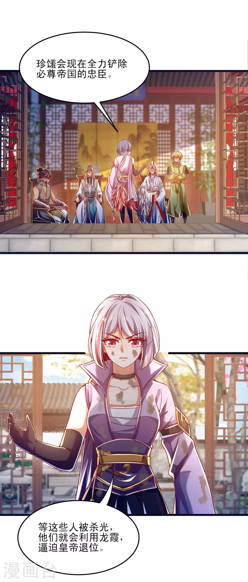 第44话 我是毕家老祖！ 第3页