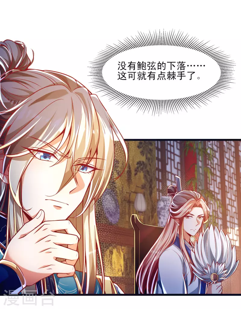 第44话 我是毕家老祖！ 第5页