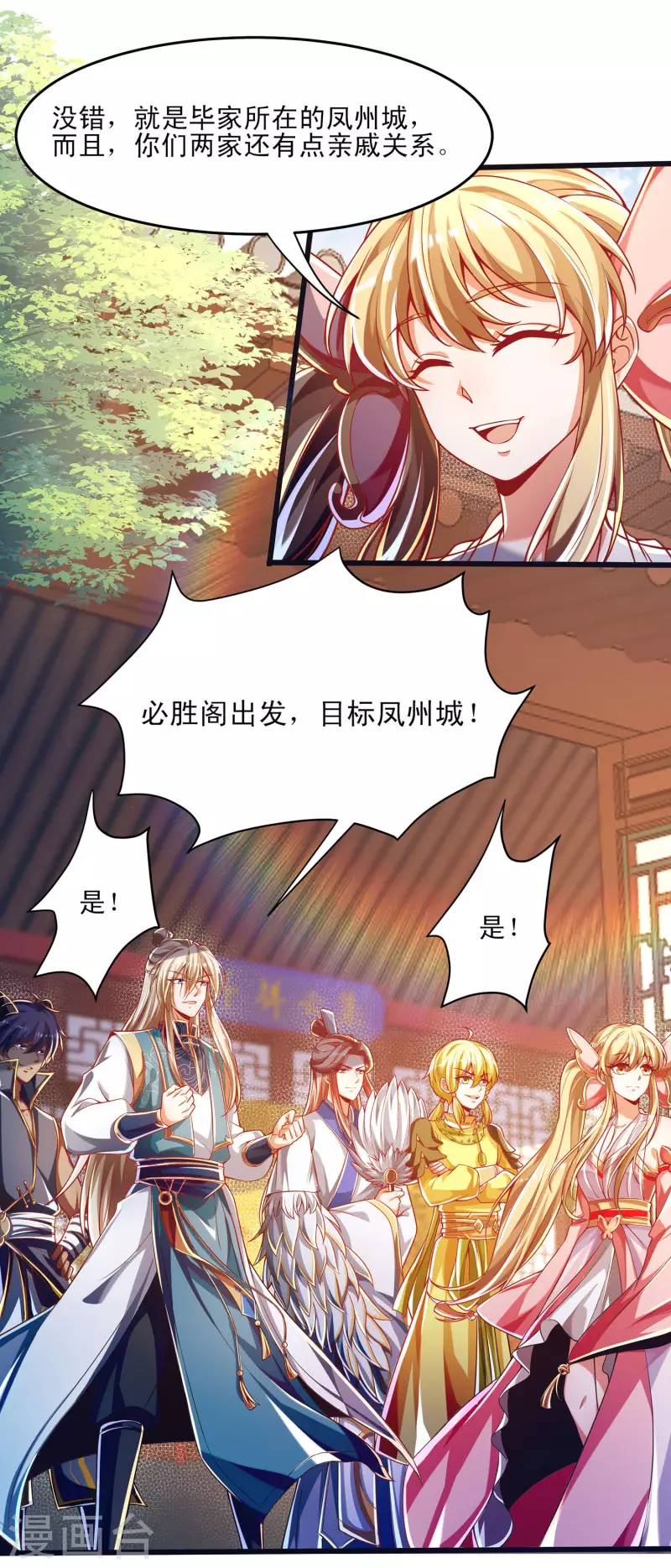 第44话 我是毕家老祖！ 第8页