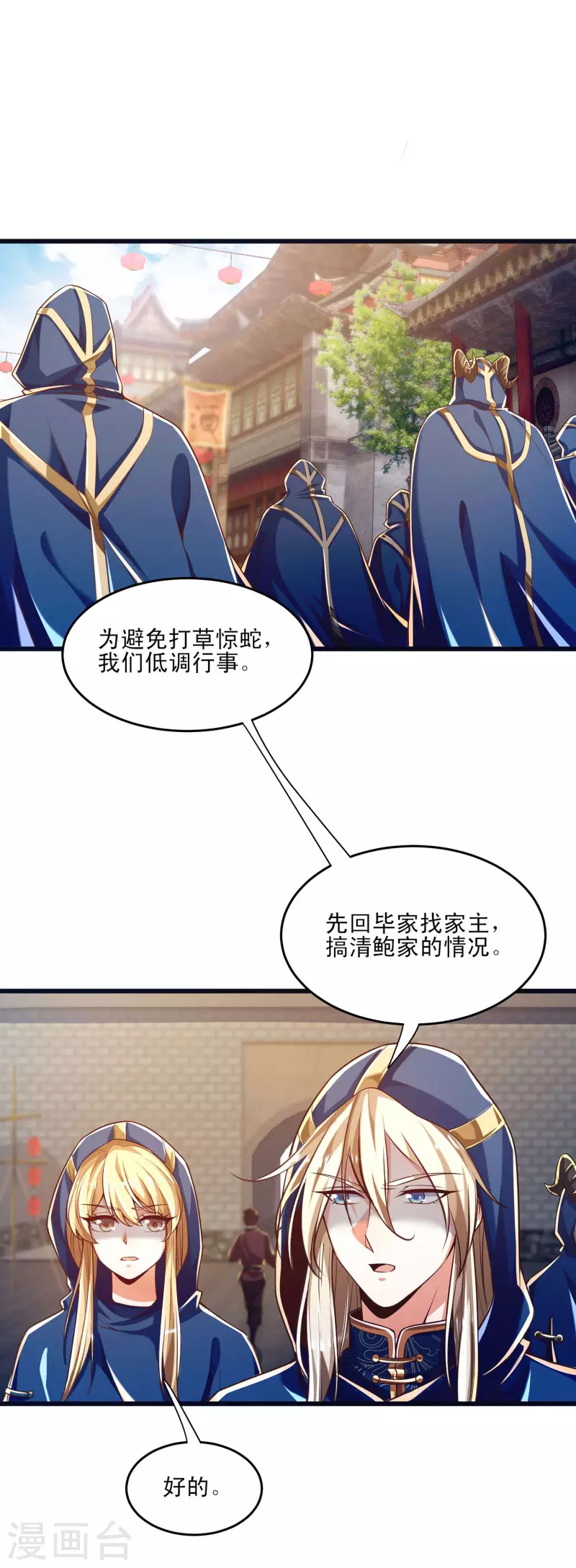 第44话 我是毕家老祖！ 第10页
