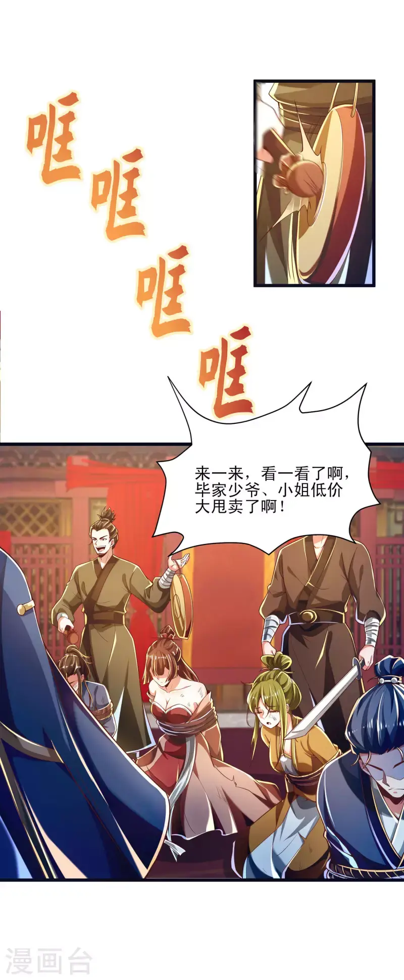 第44话 我是毕家老祖！ 第11页