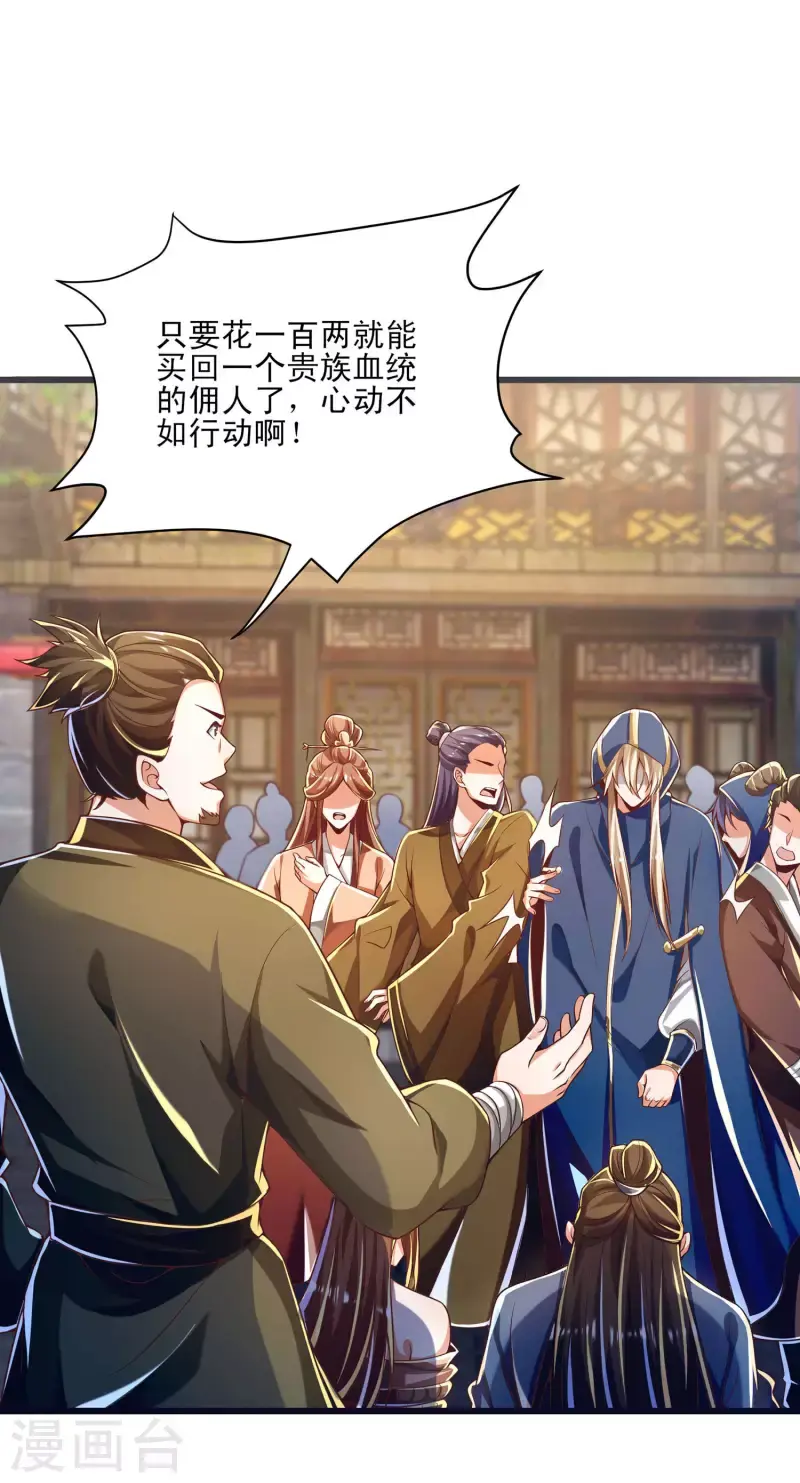第44话 我是毕家老祖！ 第13页