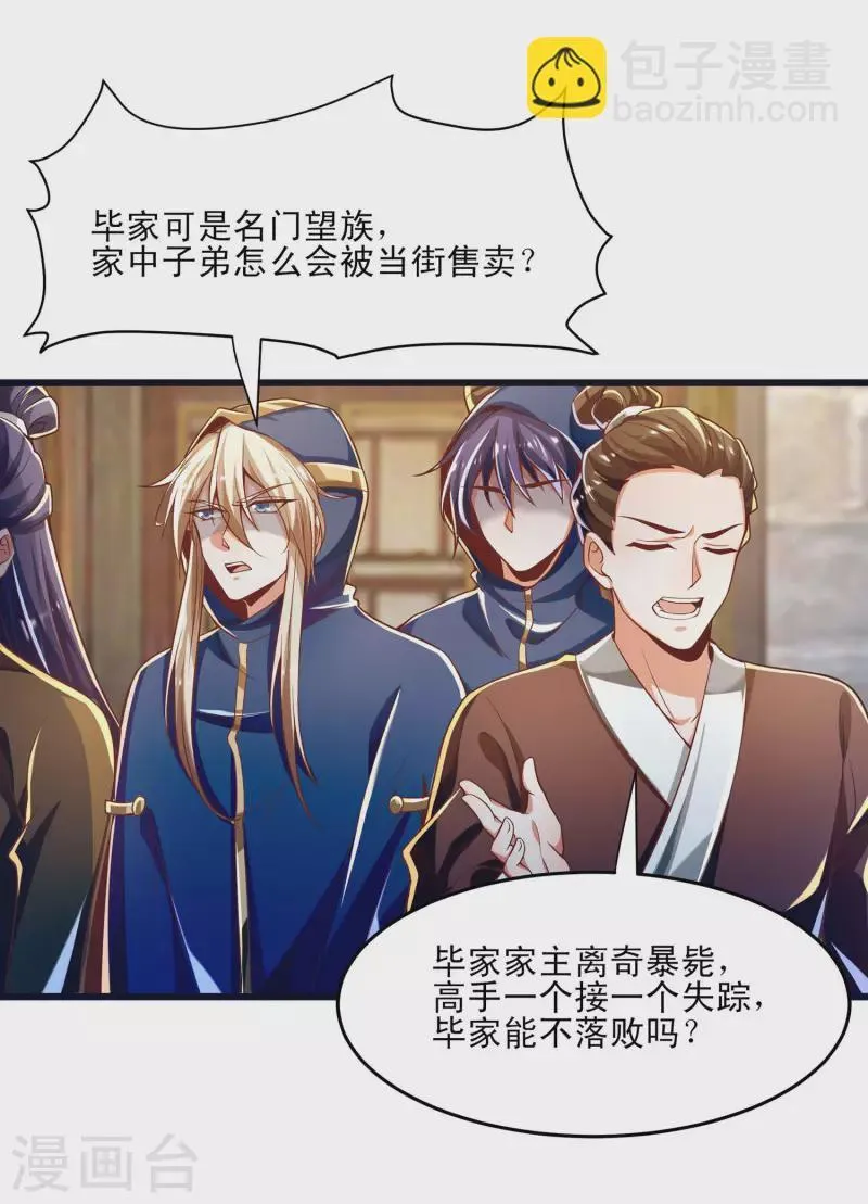 第44话 我是毕家老祖！ 第14页