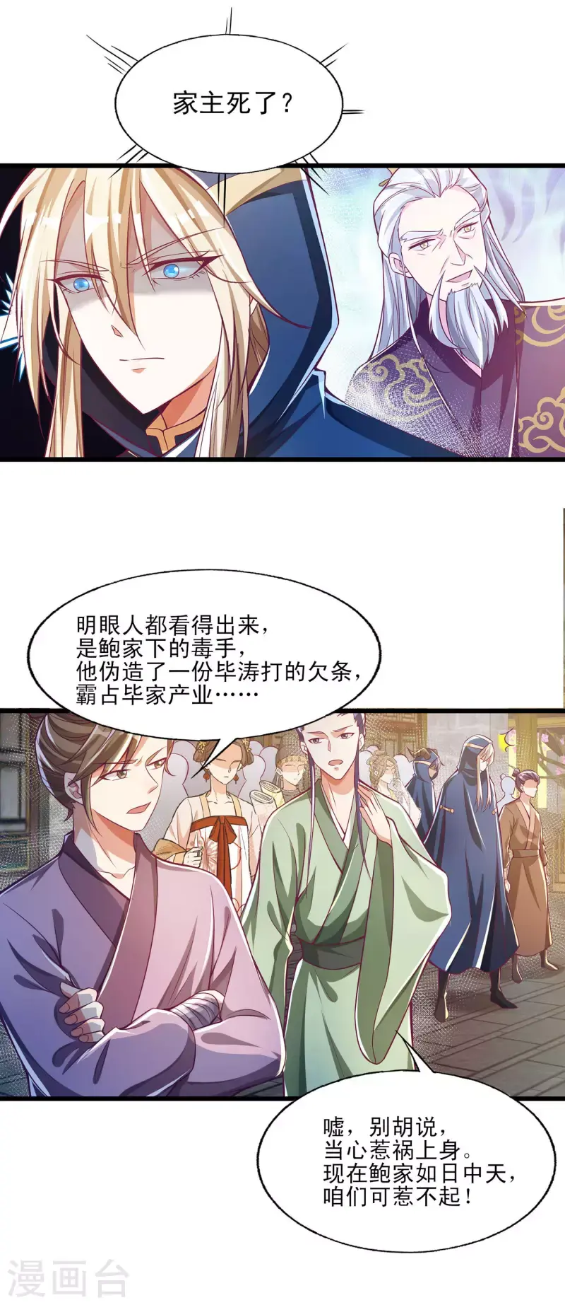 第44话 我是毕家老祖！ 第15页