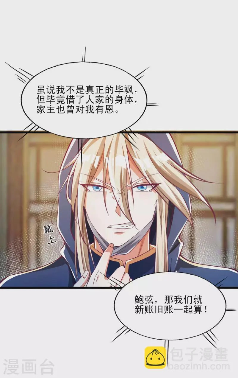 第44话 我是毕家老祖！ 第16页