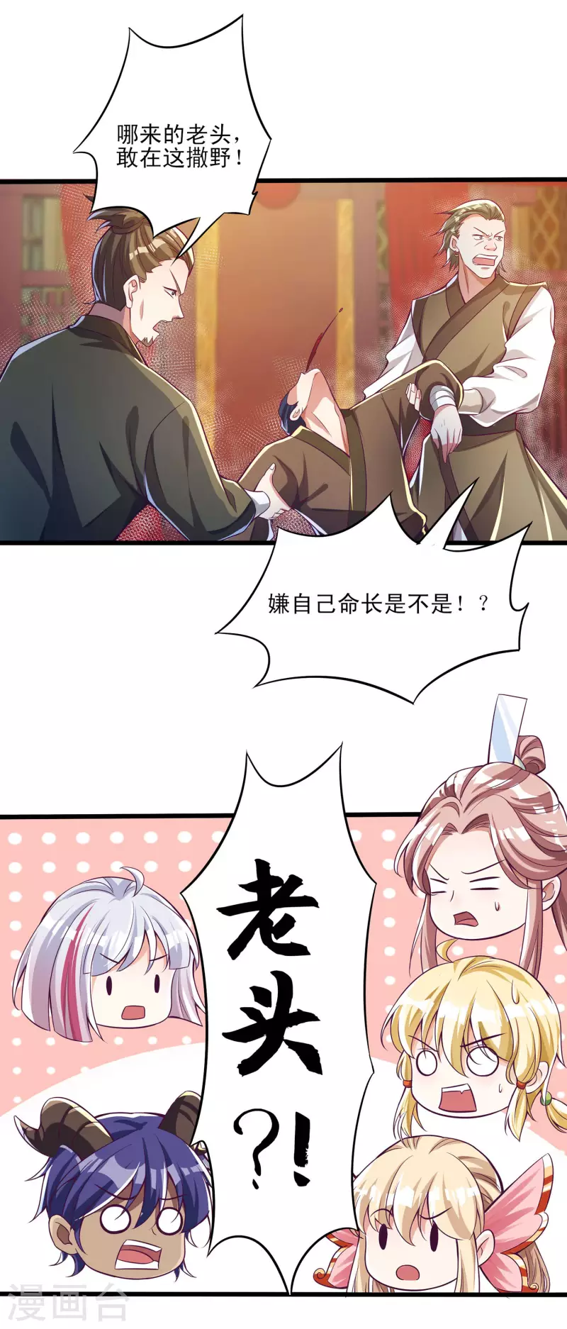 第44话 我是毕家老祖！ 第20页
