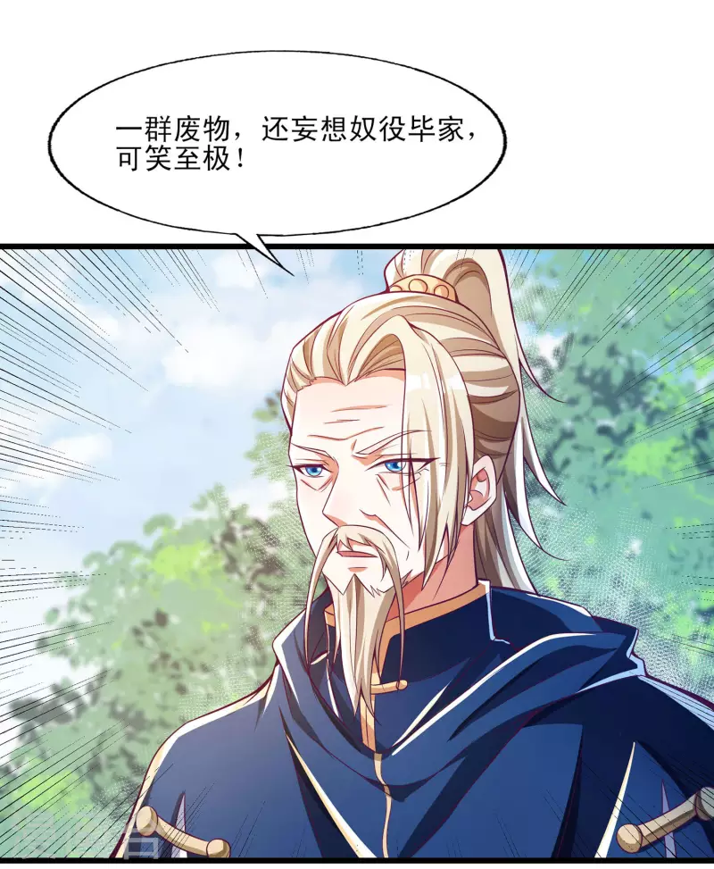 第44话 我是毕家老祖！ 第21页