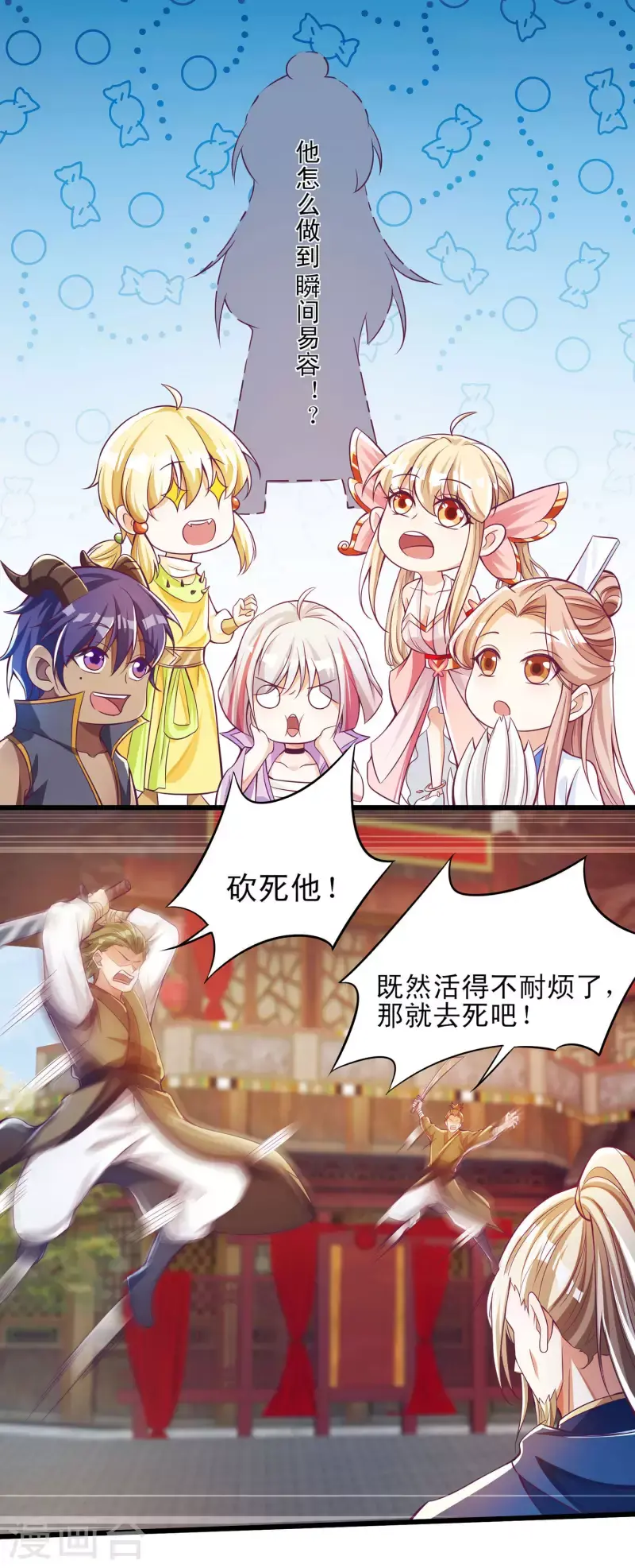 第44话 我是毕家老祖！ 第22页