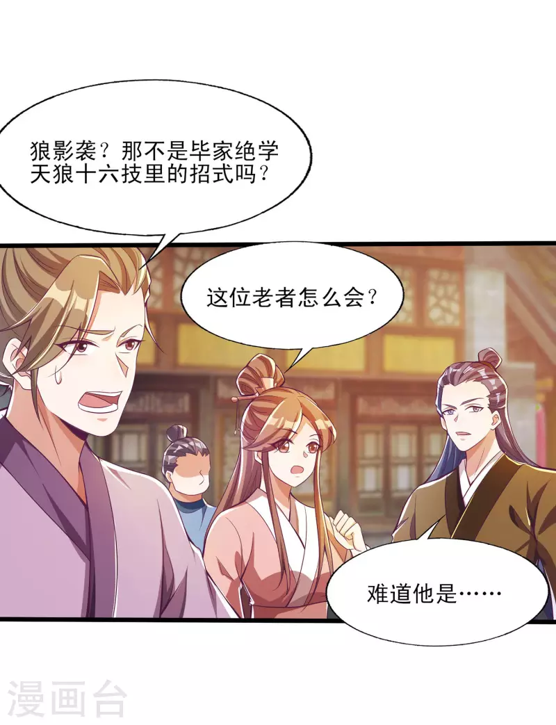 第44话 我是毕家老祖！ 第25页