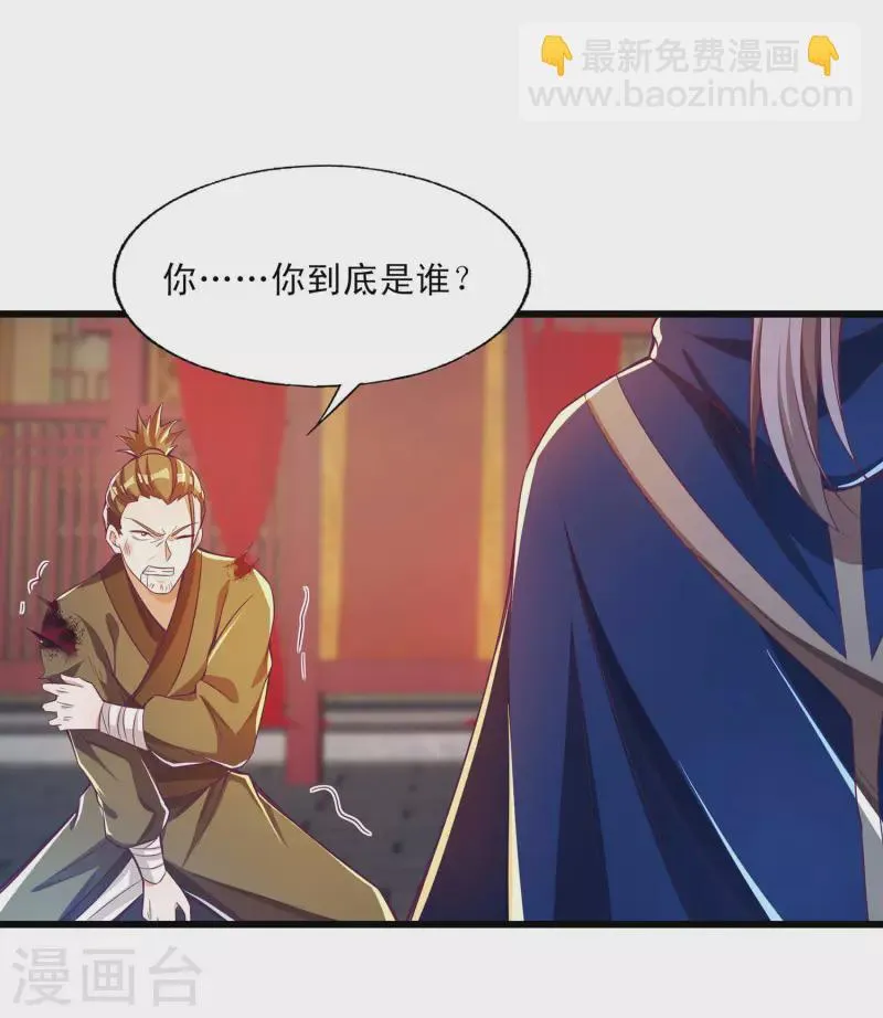 第44话 我是毕家老祖！ 第26页