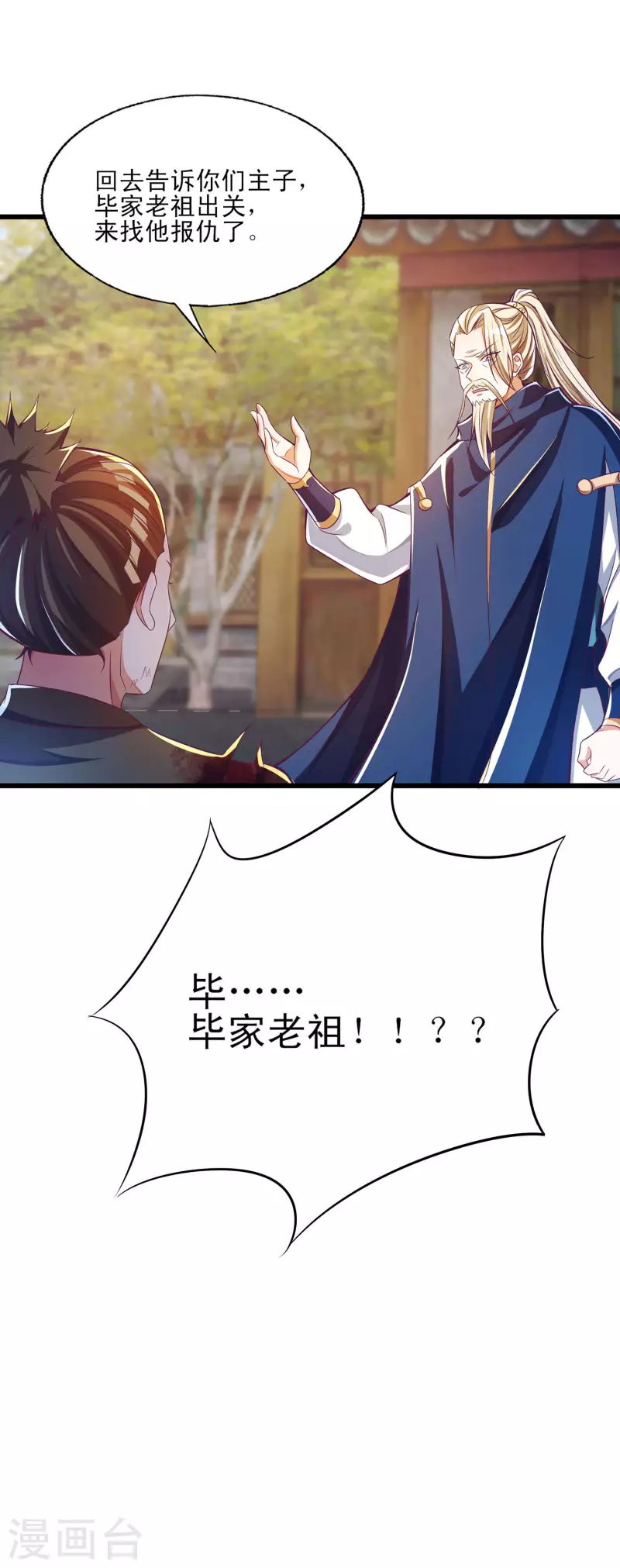第44话 我是毕家老祖！ 第27页