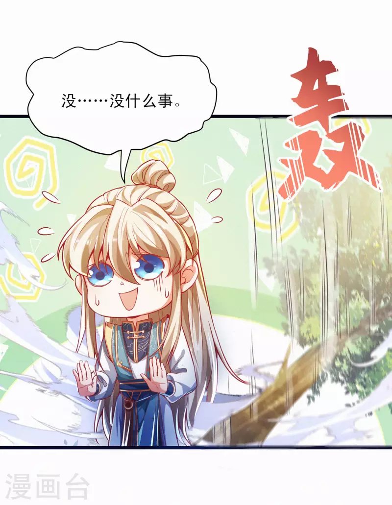 第43话 直男在线作死！ 第7页