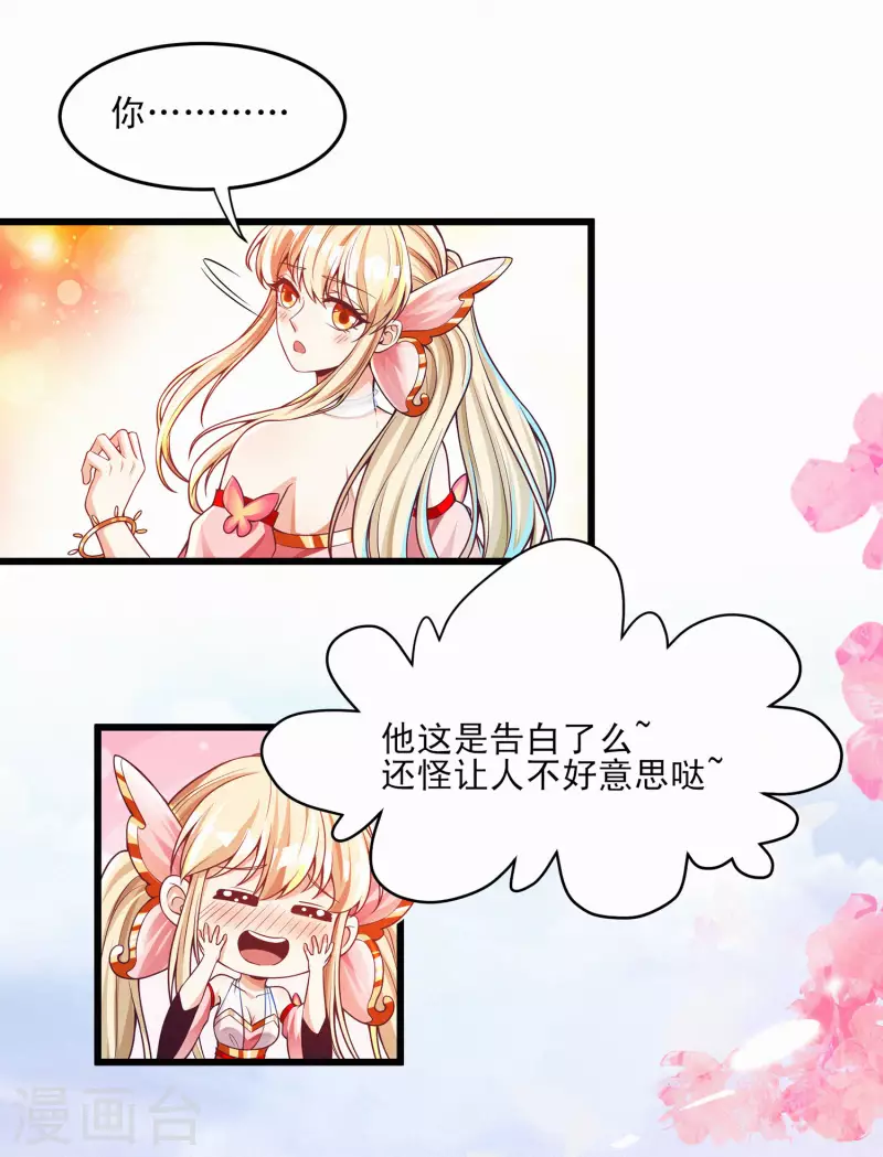 第43话 直男在线作死！ 第14页