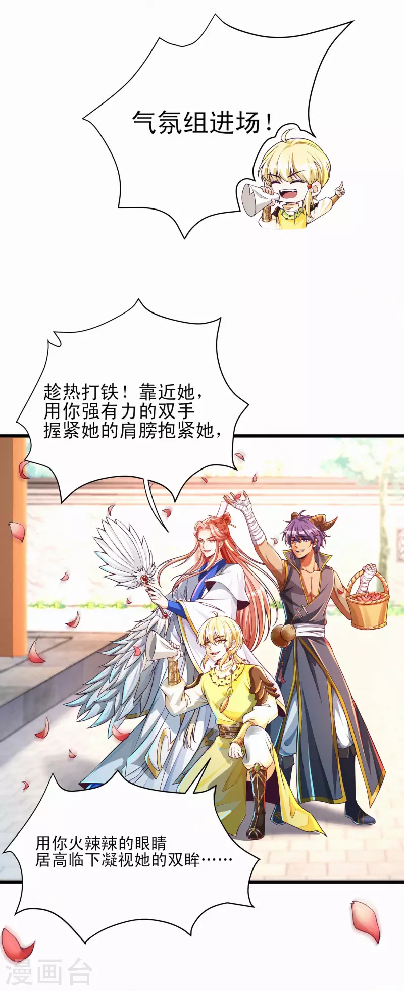第43话 直男在线作死！ 第16页