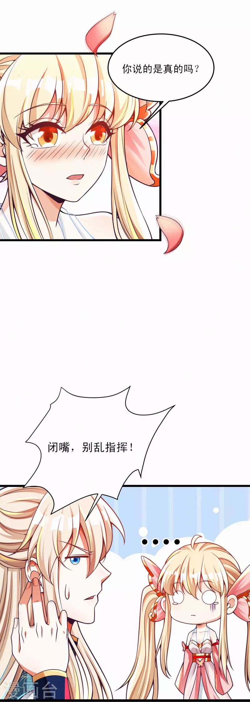 第43话 直男在线作死！ 第17页