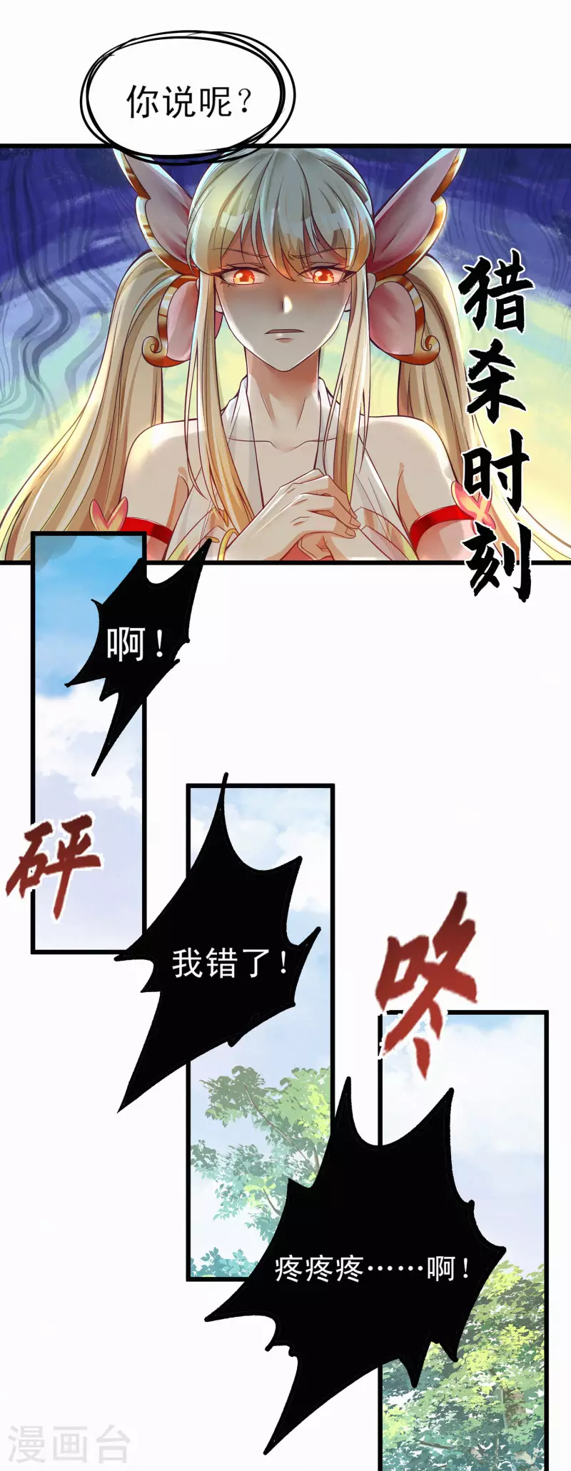 第43话 直男在线作死！ 第21页