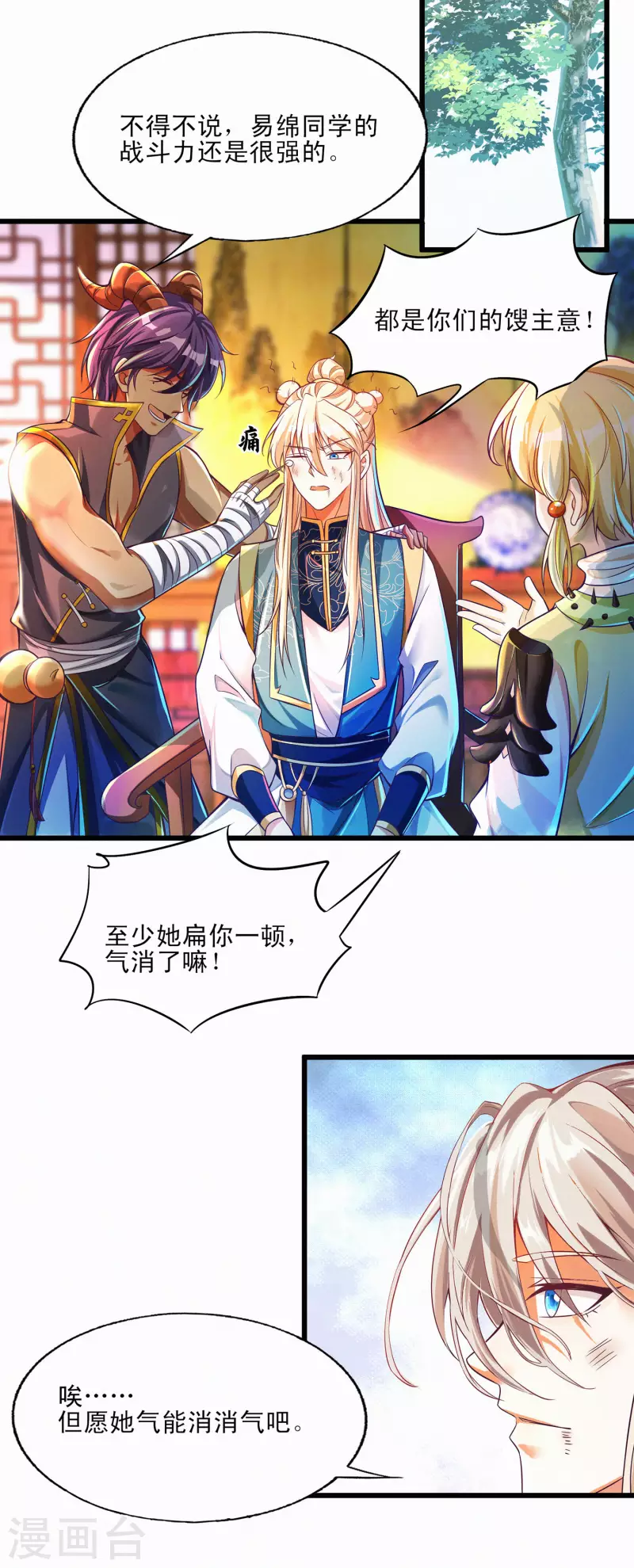 第43话 直男在线作死！ 第22页