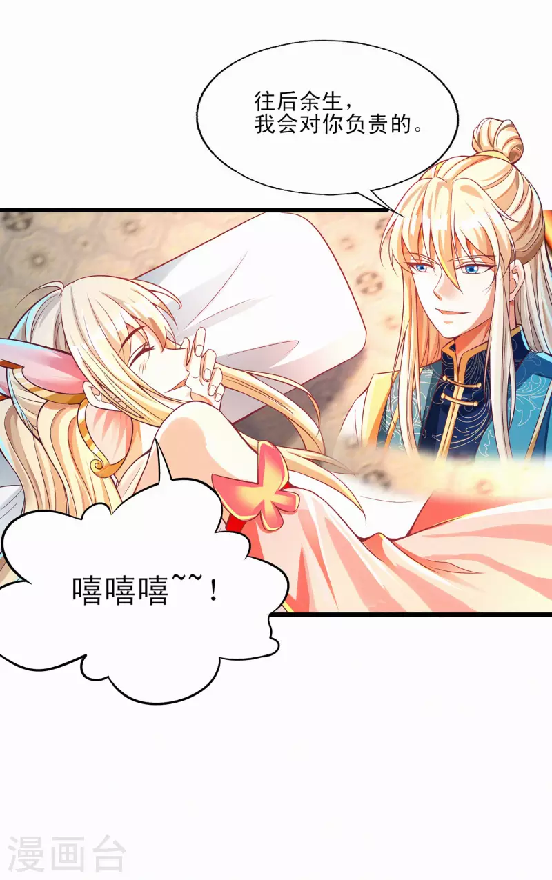 第43话 直男在线作死！ 第24页