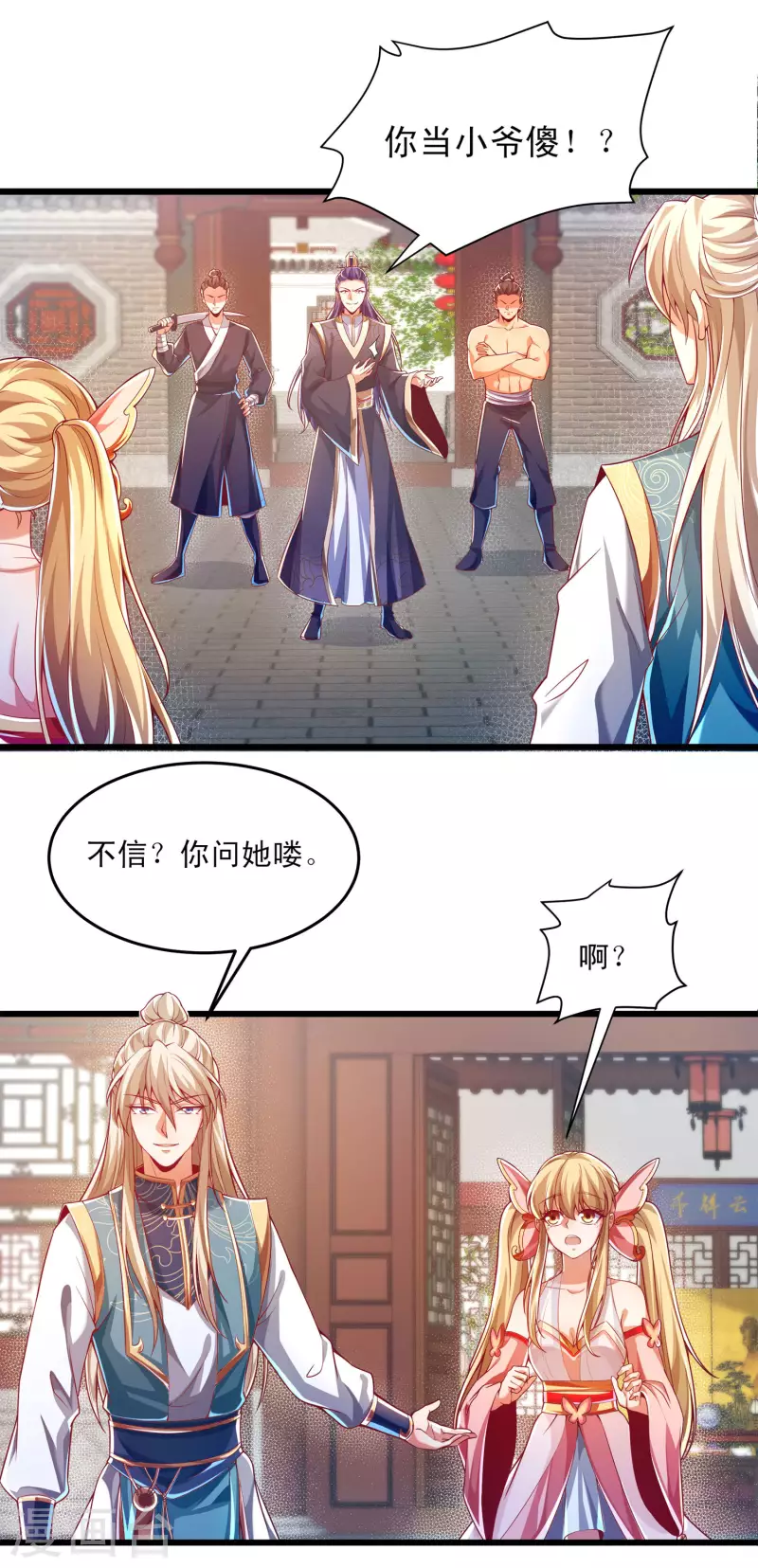 第42话 直男凭实力单身！ 第3页
