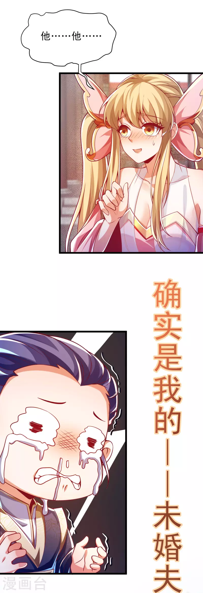 第42话 直男凭实力单身！ 第4页