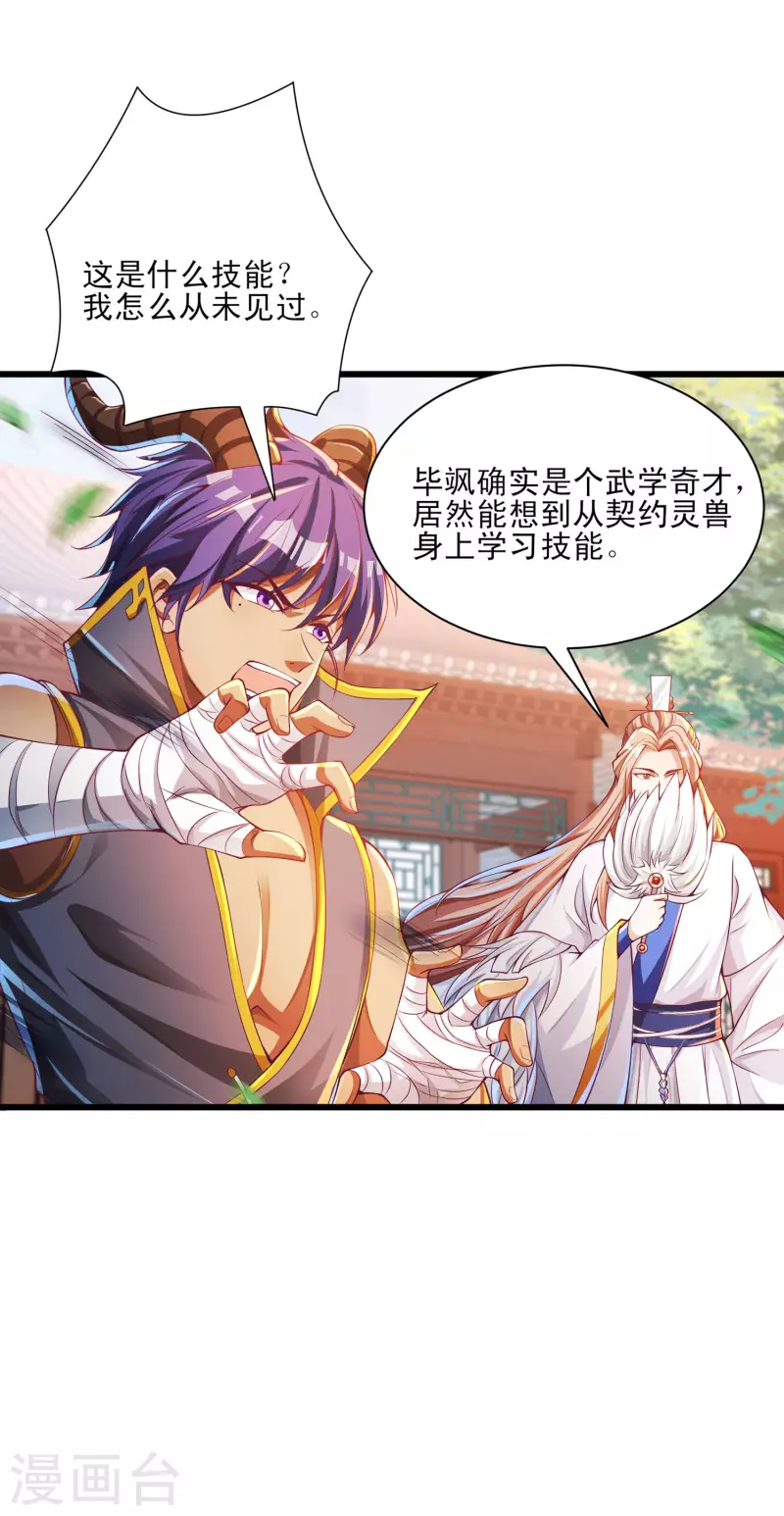 第42话 直男凭实力单身！ 第20页