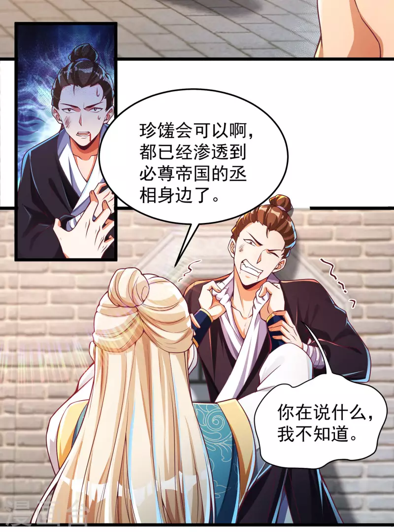 第42话 直男凭实力单身！ 第22页