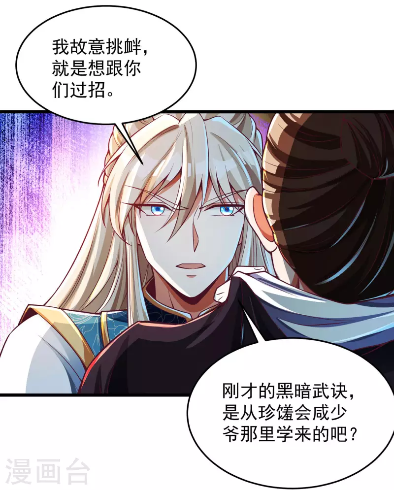 第42话 直男凭实力单身！ 第23页