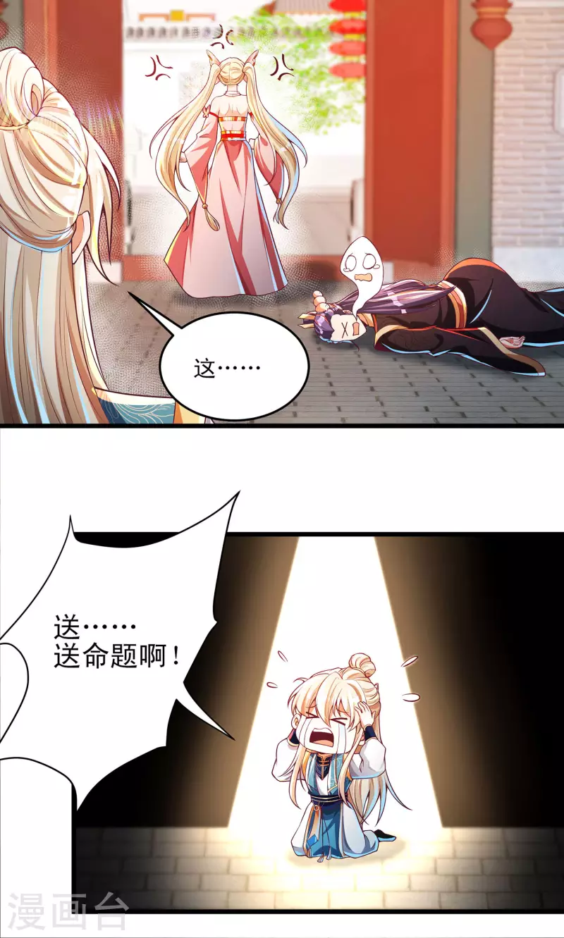 第42话 直男凭实力单身！ 第27页