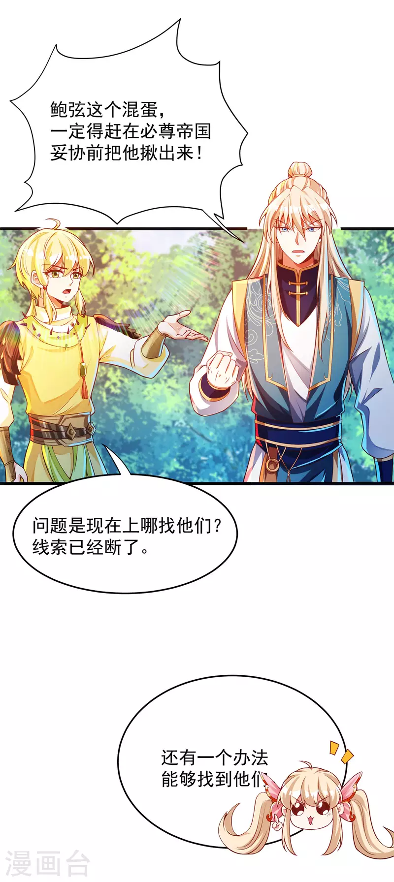 第41话 未婚夫就是我！ 第9页