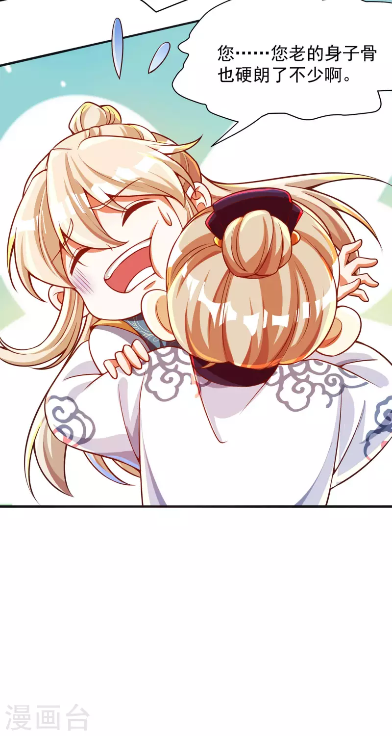 第41话 未婚夫就是我！ 第14页