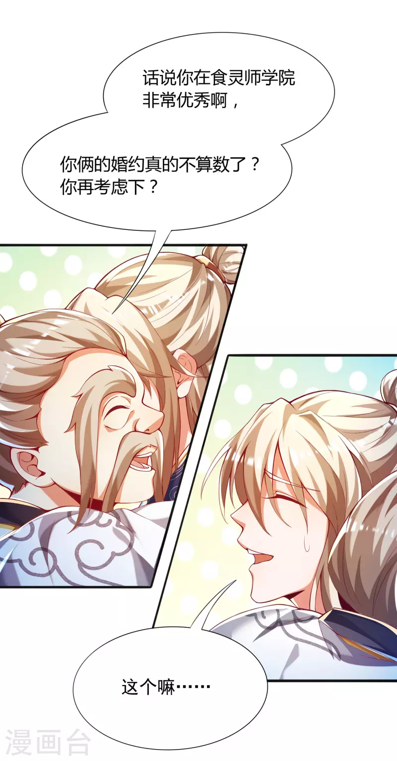 第41话 未婚夫就是我！ 第15页