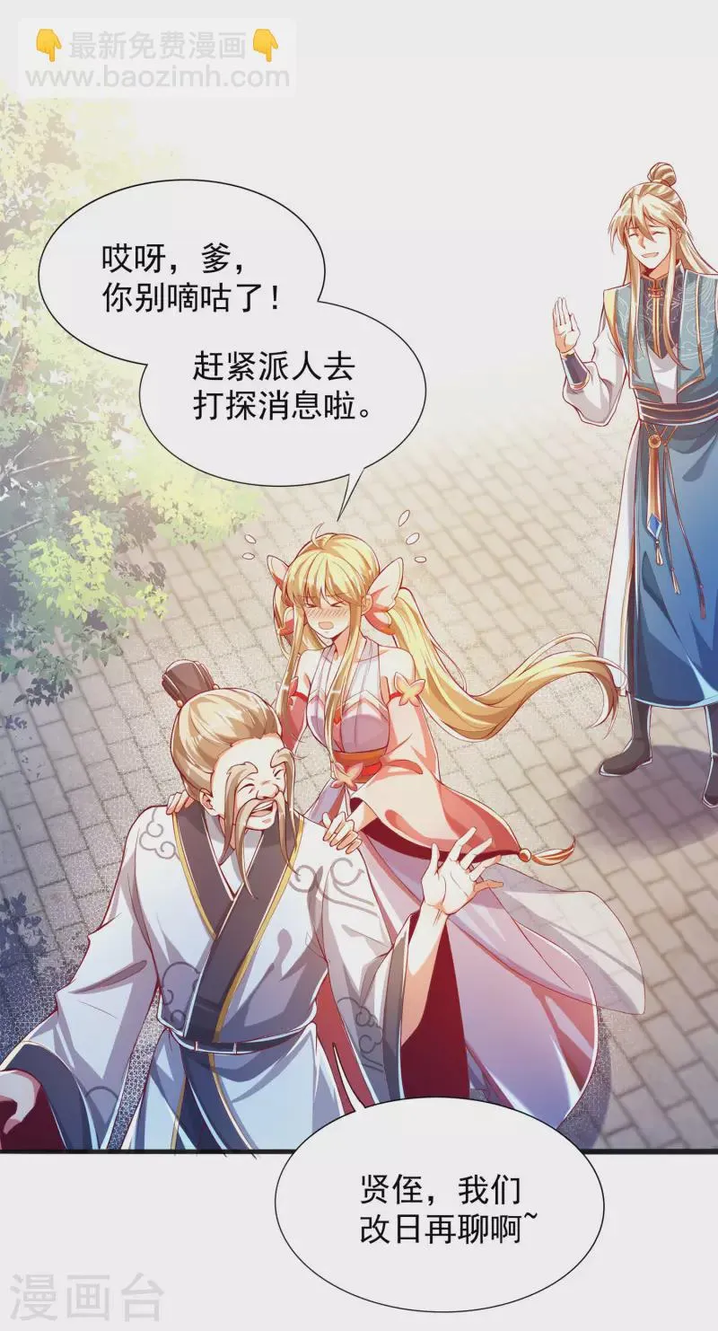 第41话 未婚夫就是我！ 第16页