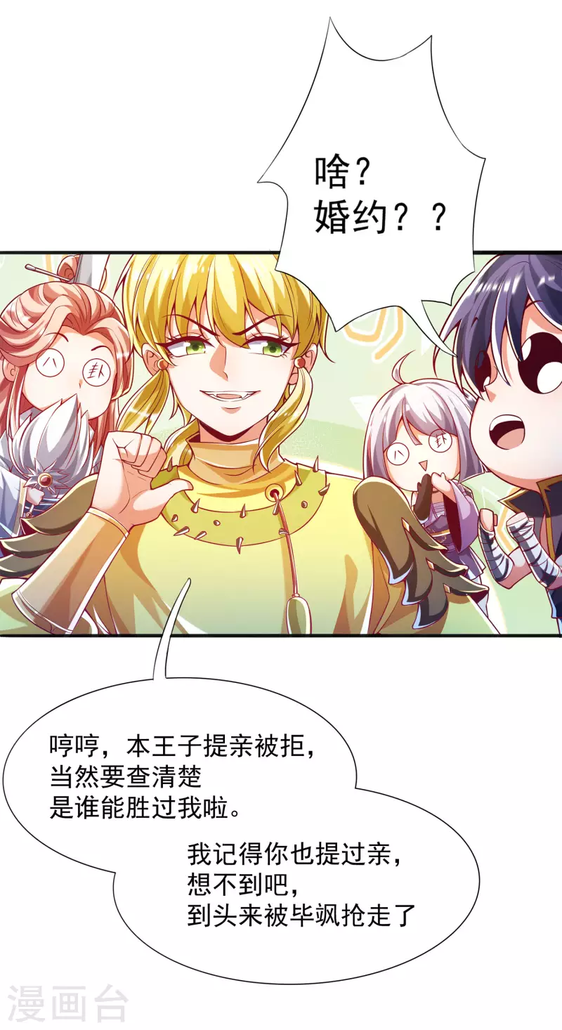 第41话 未婚夫就是我！ 第18页