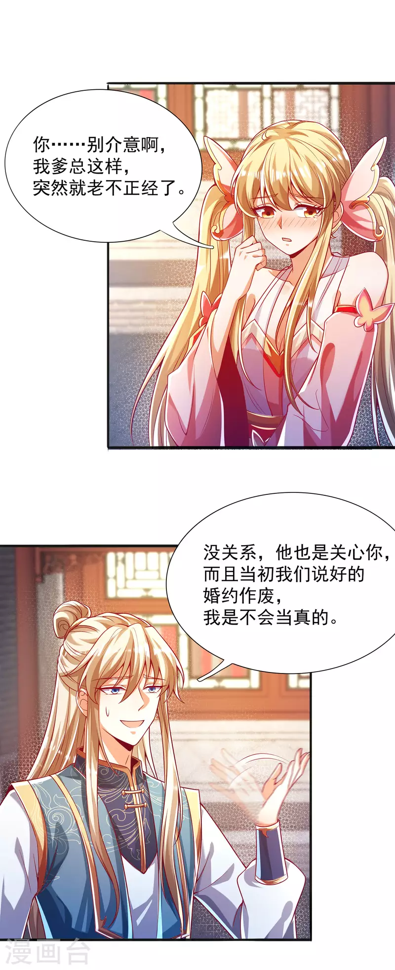 第41话 未婚夫就是我！ 第19页