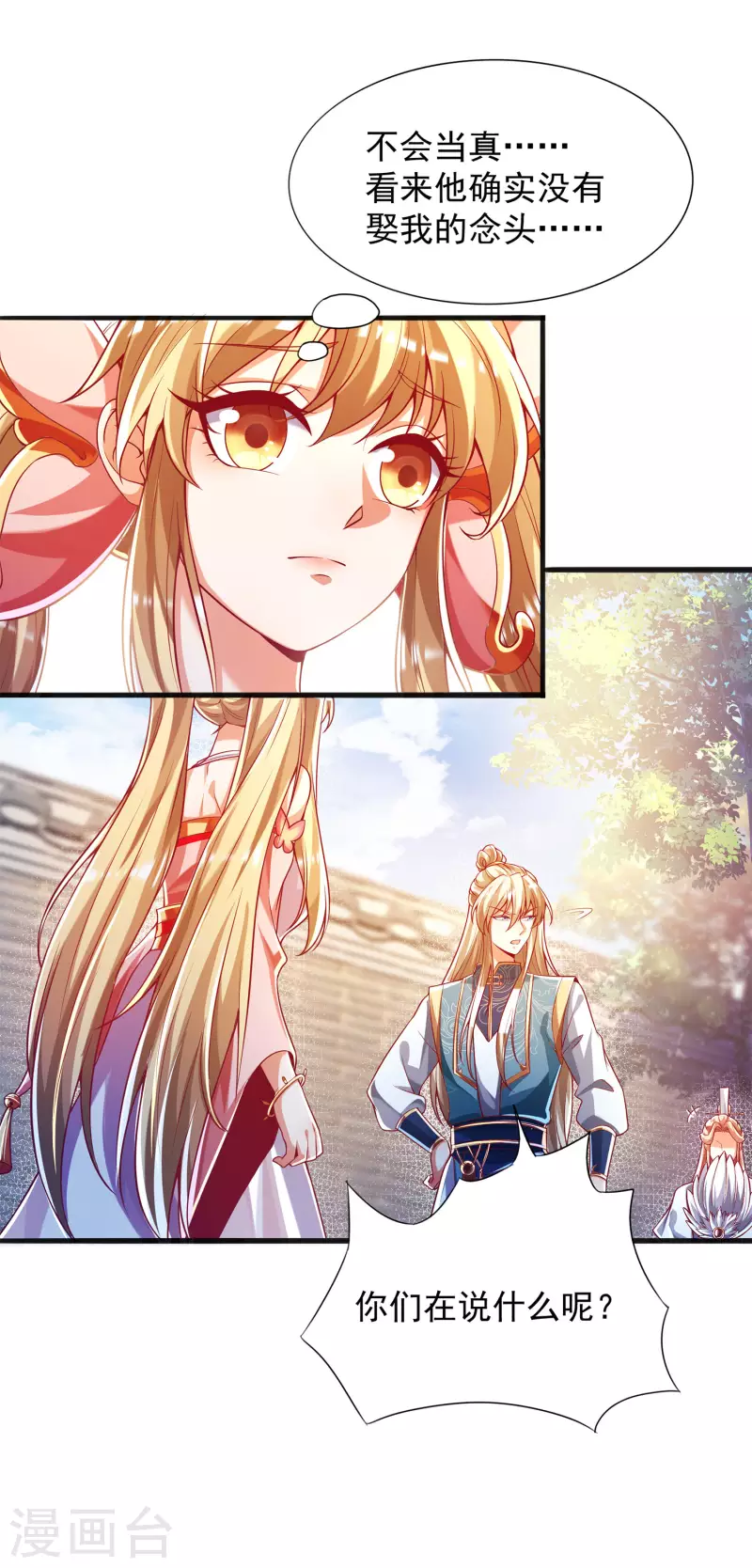 第41话 未婚夫就是我！ 第20页