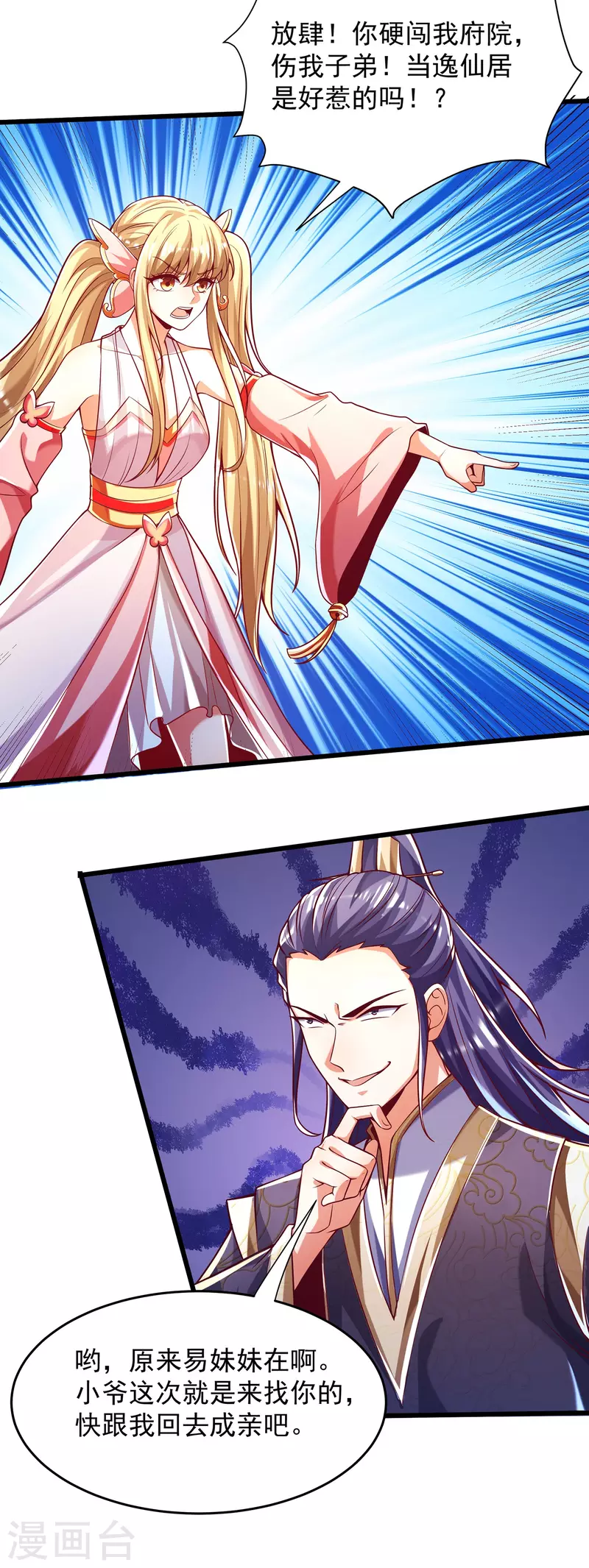 第41话 未婚夫就是我！ 第23页