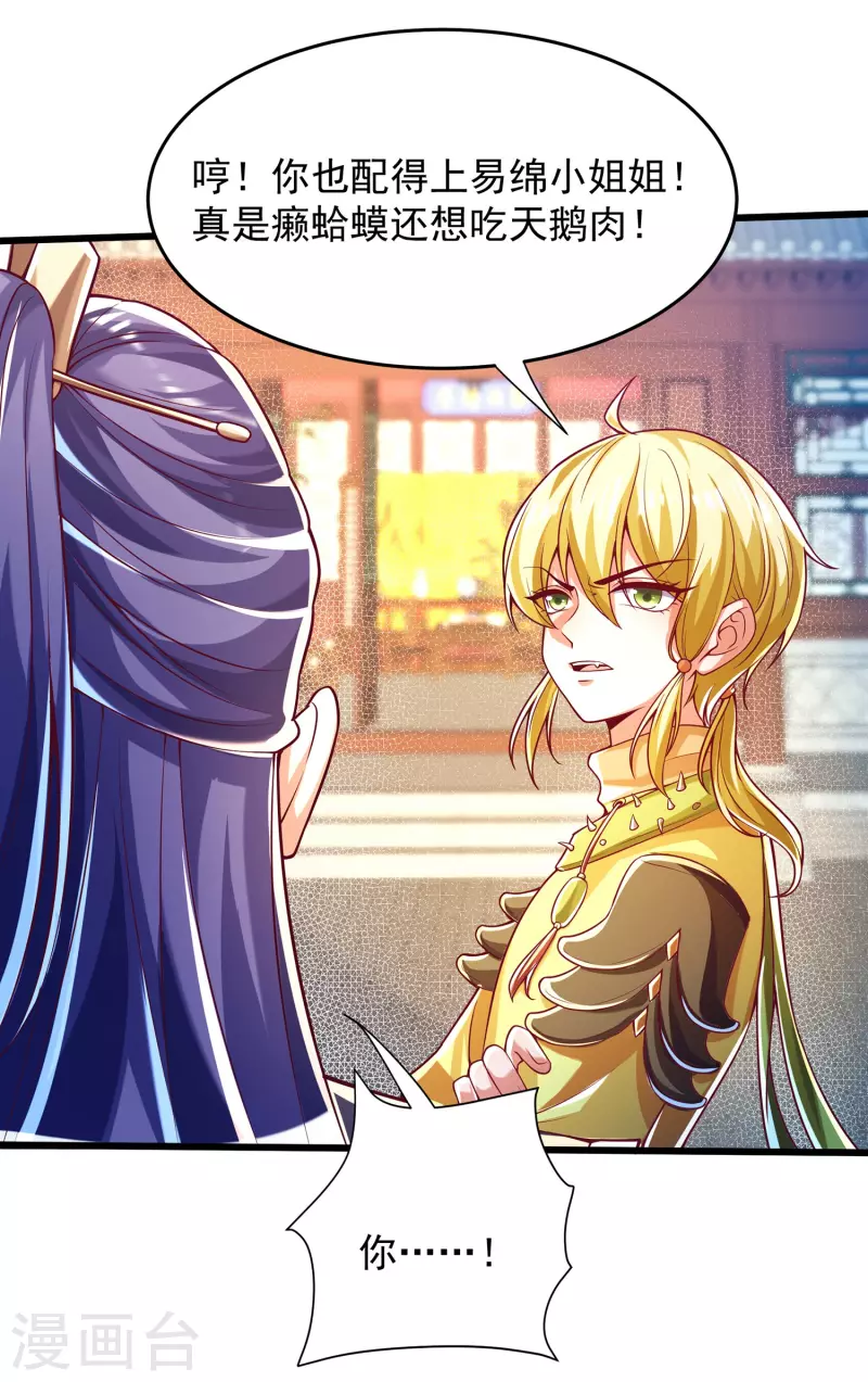 第41话 未婚夫就是我！ 第24页