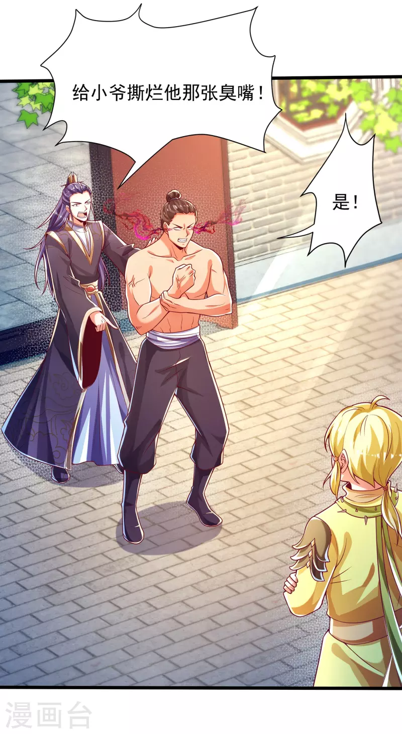 第41话 未婚夫就是我！ 第25页