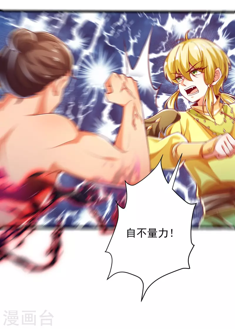 第41话 未婚夫就是我！ 第26页