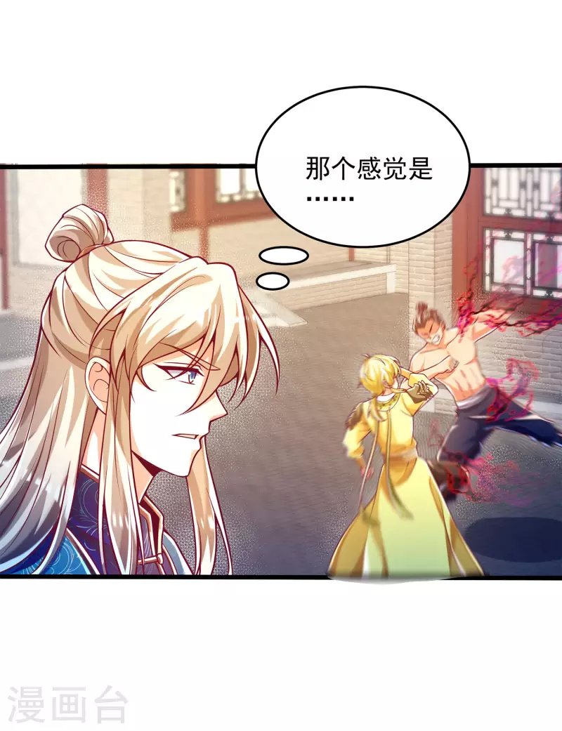 第41话 未婚夫就是我！ 第27页