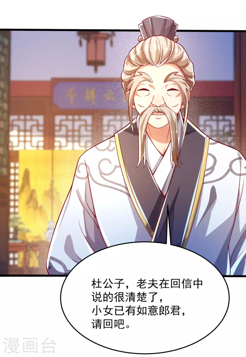 第41话 未婚夫就是我！ 第28页