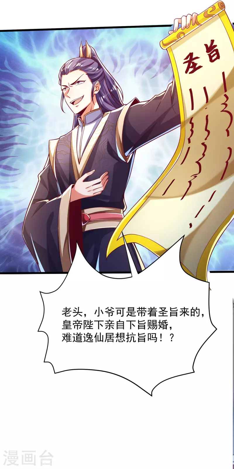 第41话 未婚夫就是我！ 第29页