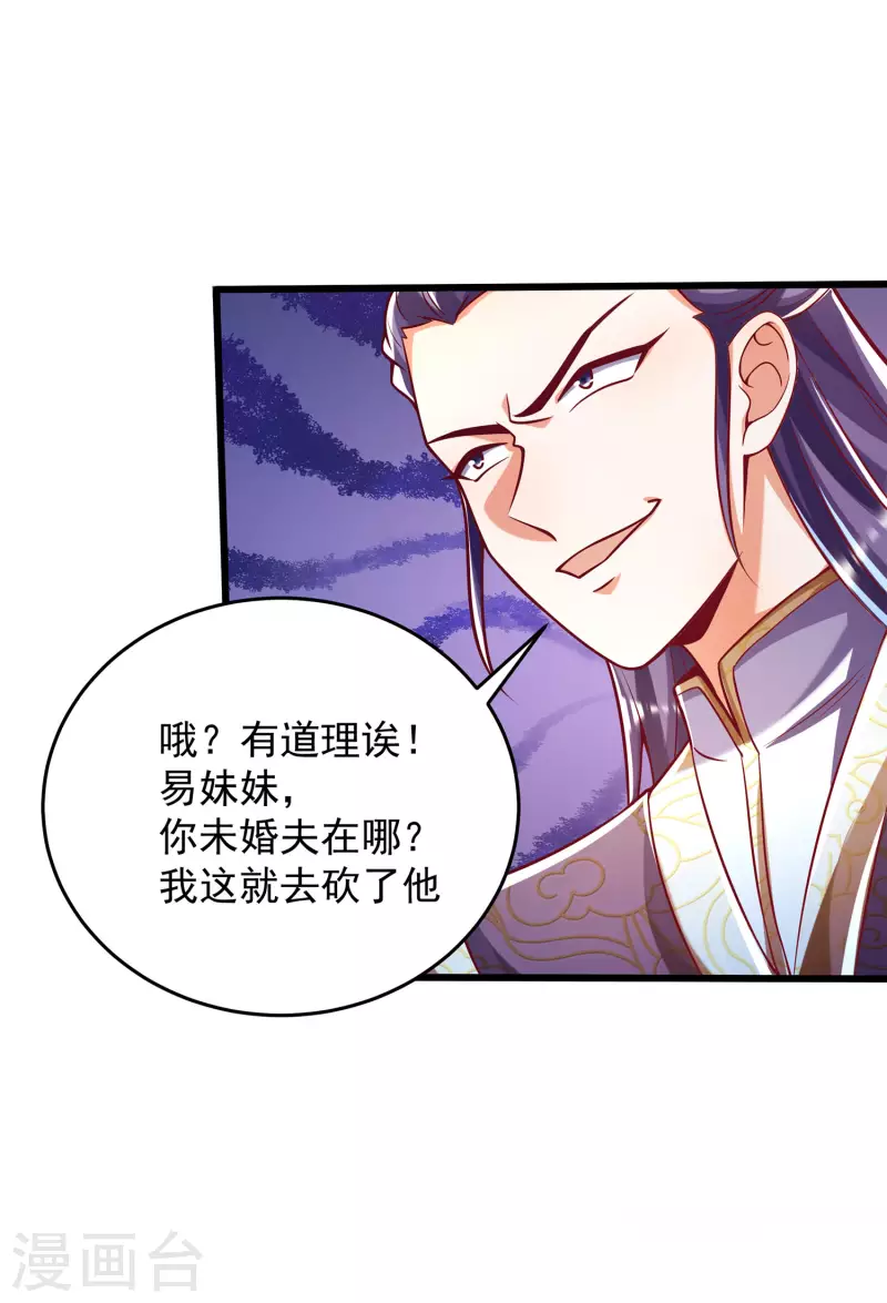 第41话 未婚夫就是我！ 第31页